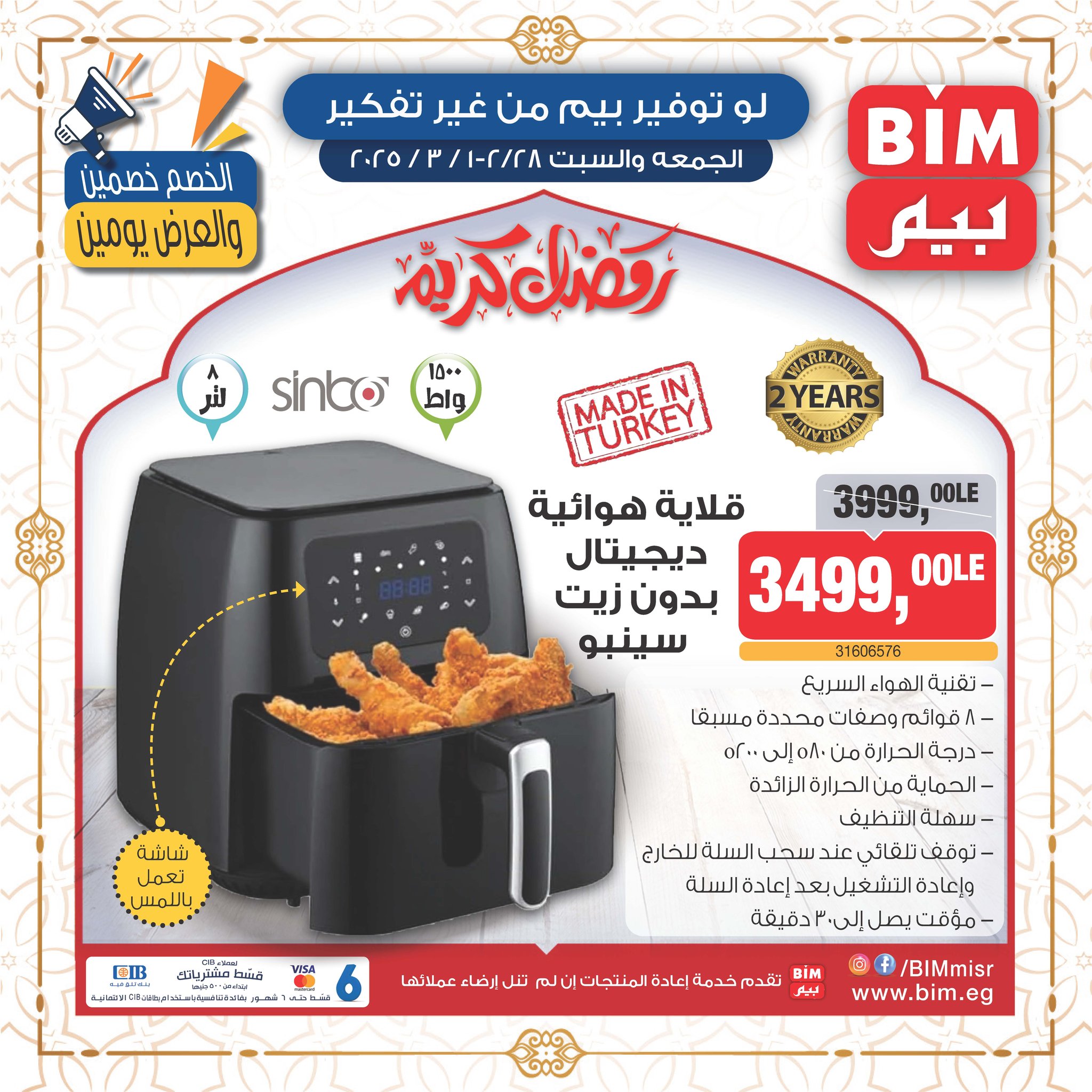 bim offers from 28feb to 1mar 2025 عروض بيم من 28 فبراير حتى 1 مارس 2025 صفحة رقم 5